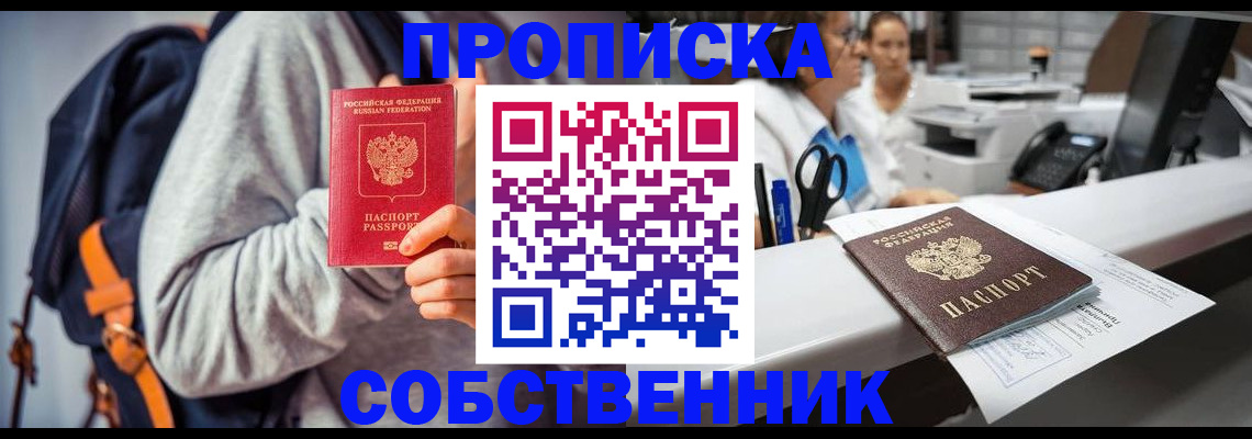 прописка законно в Уварово