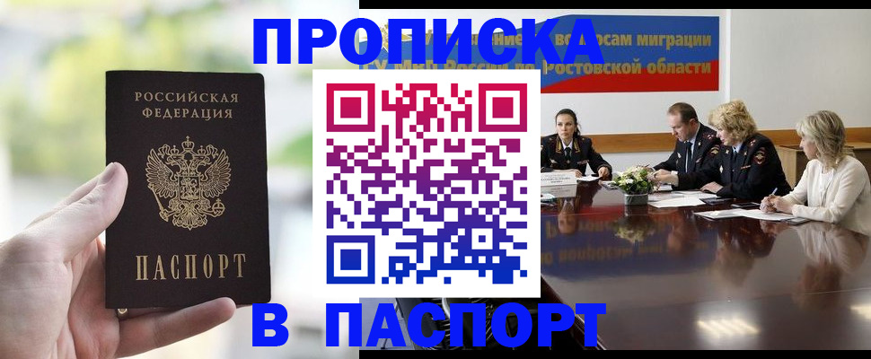 прописка от собственника в Уварово