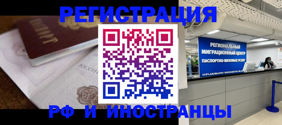 прописка законно в Уварово