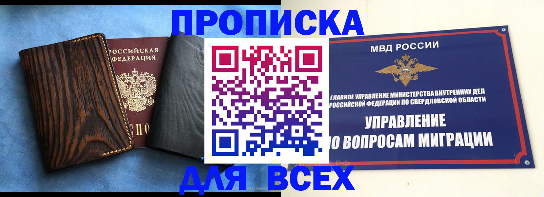 прописка в Уварово