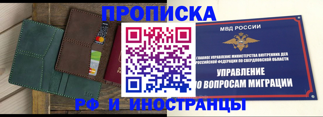 прописка для работы в Уварово